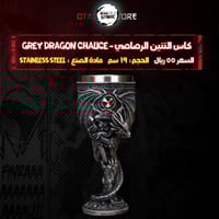 كاس التنين الرصاصي - Grey Dragon Chalice