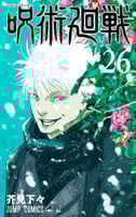 مانجا جوجوتسو كايسين - Jujutsu Kaisen Manga
