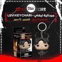 ميدالية ليفاي - levi keychain