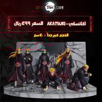 اكاتسكي - akatsuki