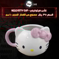 كأس هيلوكيتي - Hello kitty cup