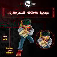 ميدوريا - Midoriya