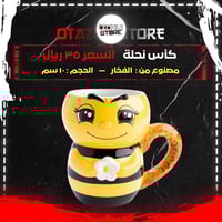 كأس نحلة - bee cup