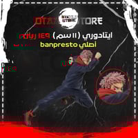 ايتادوري - itadori