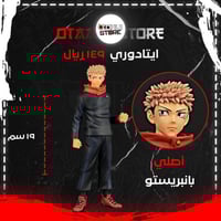 ايتادوري - itadori