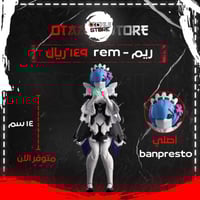 ريم - rem