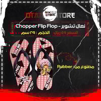 نعال تشوبر - Chopper Flip Flop