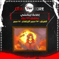 اضاءة ايتاتشي - Itachi Light