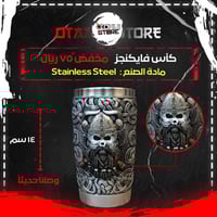 كأس فايكنجز - Vikings Cup