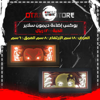 بوكس اضاءة ديمون سلاير - Demon Slayer Light Box