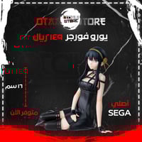 يورو فورجر - Yor Forger