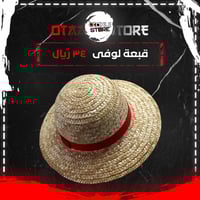 قبعة لوفي - luffy hat