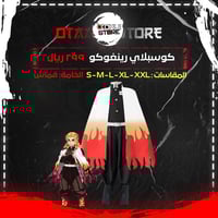 كوسبلاي رينغوكو - cosplay rengoku