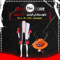 كوسبلاي ايس - cosplay ace