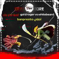 جولد دي روجر - اللحية البيضاء - one piece