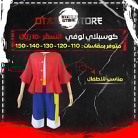كوسبلاي لوفي - Luffy Cosplay