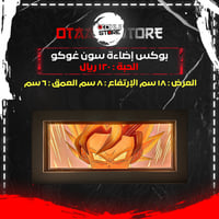 بوكس اضاءة سون غوكو - Son Goku Light Box