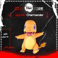 تشارمندر - Charmander