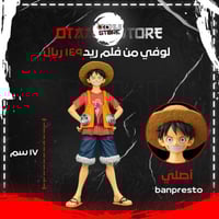 لوفي - LUFFY