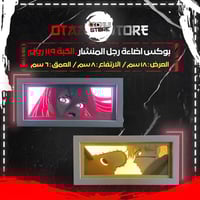 بوكس اضاءة رجل المنشار - Chainsaw Man Light Box