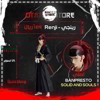 رينجي - Renji