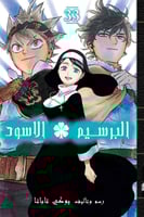 مانجا بلاك كلوفر - Black Clover Manga