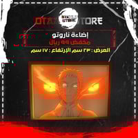 اضاءة ناروتو - Naruto Light