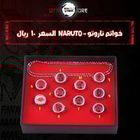 خواتم ناروتو - naruto