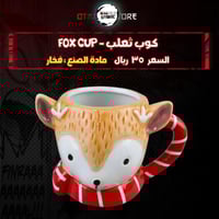 كوب ثعلب - fox cup ‬‏