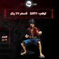 لوفي - luffy