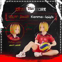كينما - Kenma