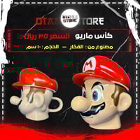 كأس ماريو - mario cup