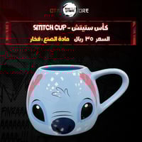 كأس ستيتش - sititch cup
