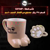 كأس قطة - cat cup