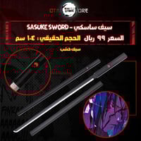 سيف ساسكي - Sasuke Sword