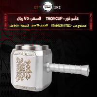 كأس ثور - thor Cup