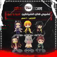 تشيبي قاتل الشياطين - Demon Slayer Chibi