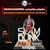 ساكوراجي هاناميتشي - Sakuragi Hanamichi