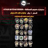 ستيكرات هجوم العمالقة - attack on titan Stickers