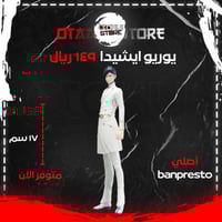 يوريو ايشيدا - uryu ishida