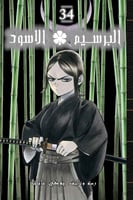 مانجا بلاك كلوفر - Black Clover Manga