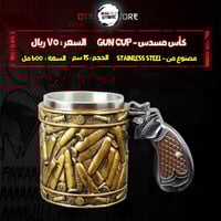 كأس مسدس - gun Cup