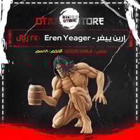 إرين ييغر - Eren Yeager