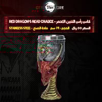 كاس رأس التنين الاحمر - Red Dragon's Head Chalice