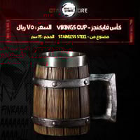 كأس فايكنجز - Vikings Cup