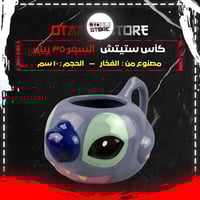 كأس ستيتش - sititch cup