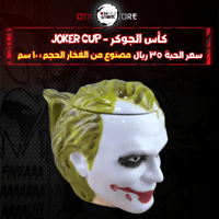كأس الجوكر - Joker cup