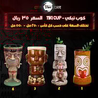 كوب تيكي - Tiki cup