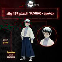 يوشيرو - Yushiro