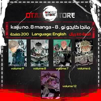مانجا كايجو نو . 8 - kaiju no. 8 manga